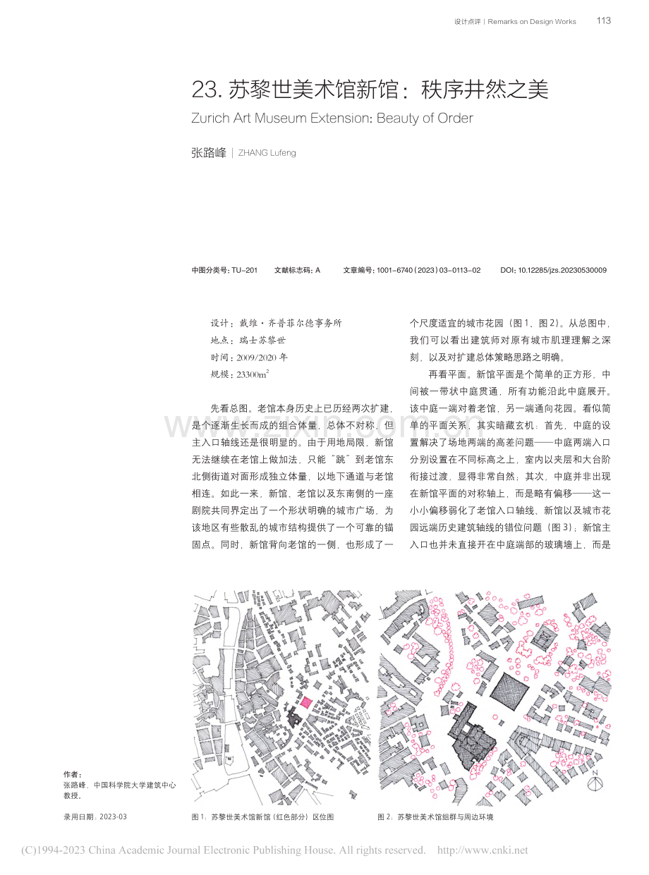 苏黎世美术馆新馆：秩序井然之美_张路峰.pdf_第1页