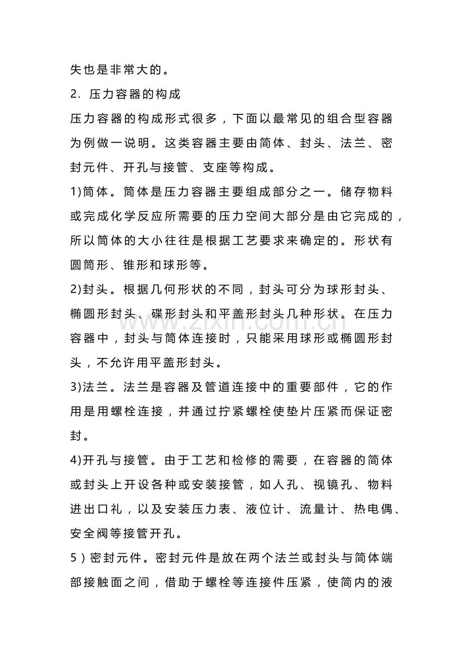 技能培训之压力容器特点及构成.docx_第2页