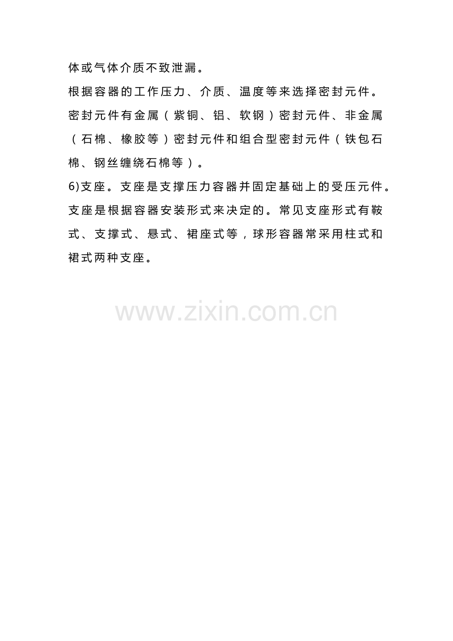 技能培训之压力容器特点及构成.docx_第3页