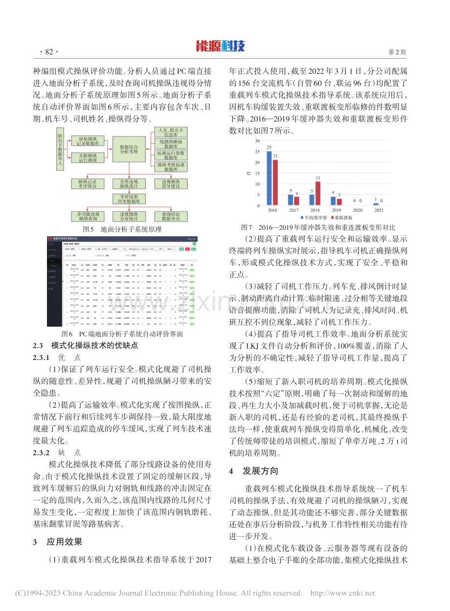 朔黄铁路2万t重载列车模式化操纵技术应用及发展方向_王普.pdf_第3页