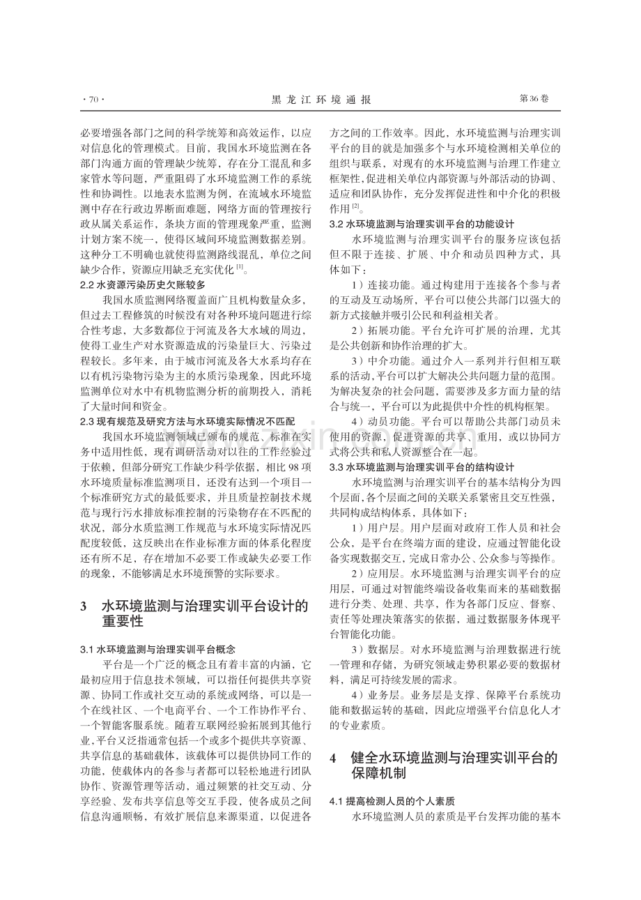 水环境监测与治理实训平台设计分析.pdf_第2页