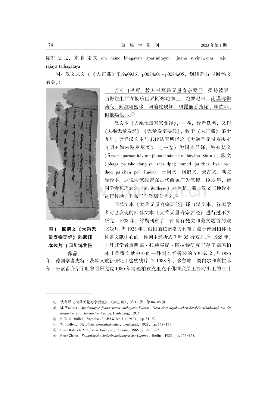 四川博物院藏张大千集两叶回鹘文雕版印本残片研究.pdf_第3页