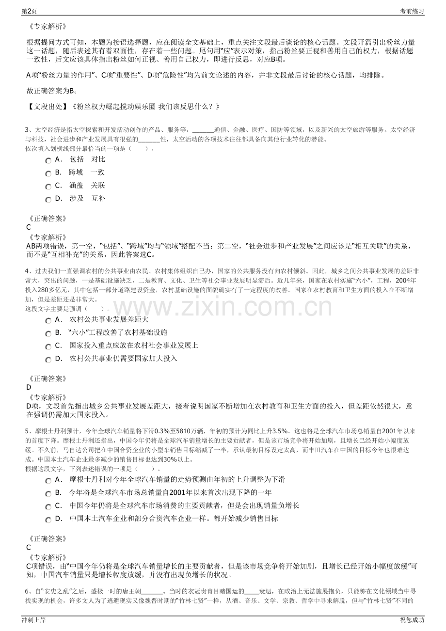 2024年陕西西安建工市政交通集团有限公司招聘笔试冲刺题（带答案解析）.pdf_第2页