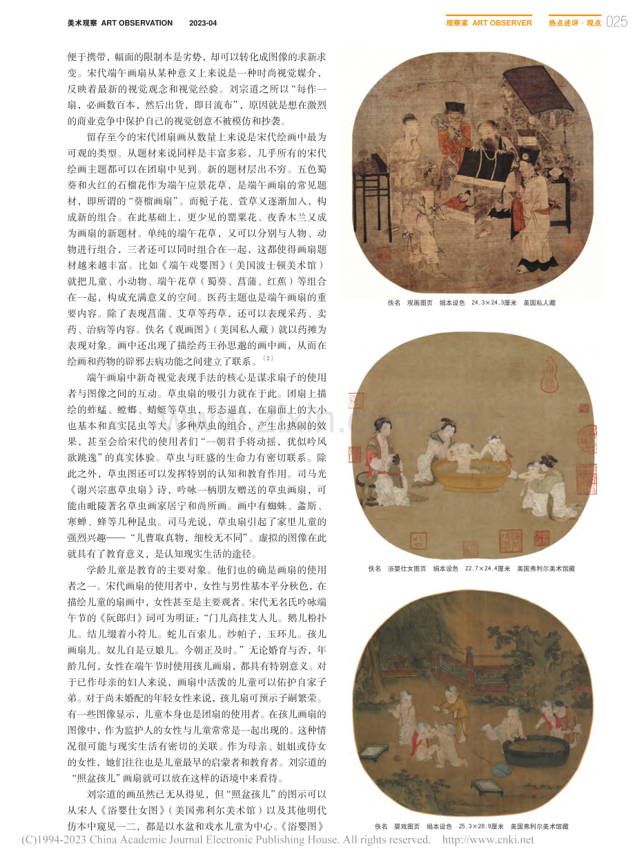 宋代端午画扇与节令视觉文化_黄小峰.pdf_第2页