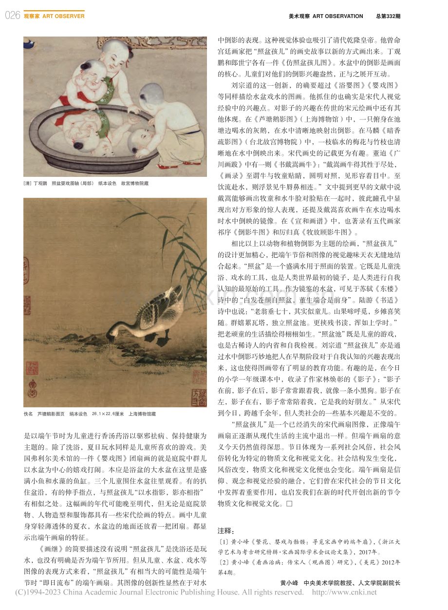 宋代端午画扇与节令视觉文化_黄小峰.pdf_第3页