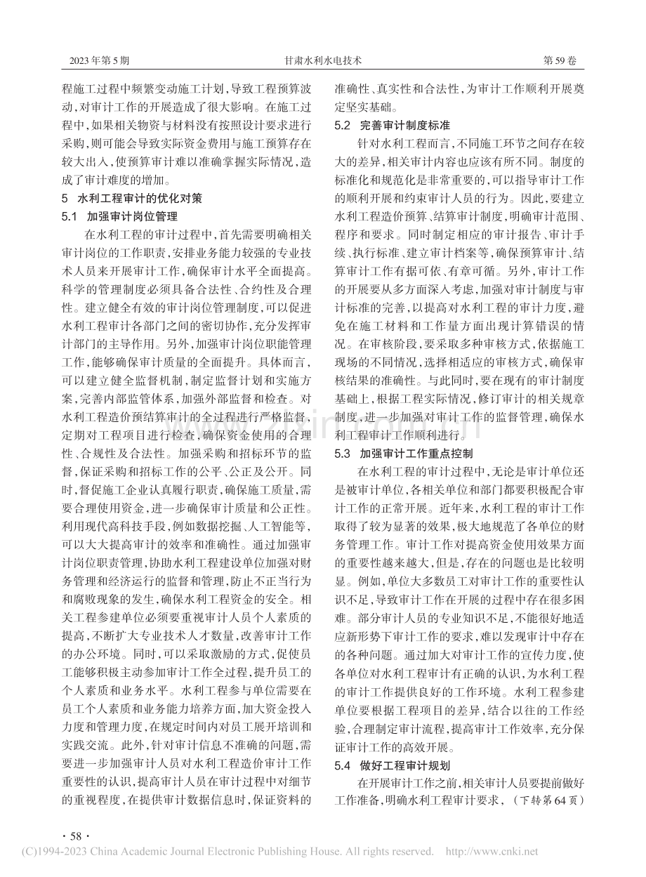 水利工程审计中存在的问题及对策_田生宏.pdf_第3页