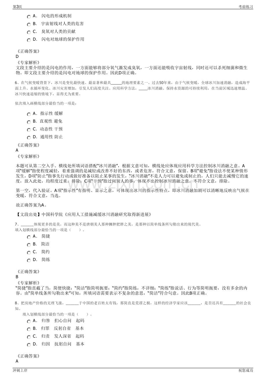 2024年陕西甘泉县丰源天然气有限责任公司招聘笔试冲刺题（带答案解析）.pdf_第3页