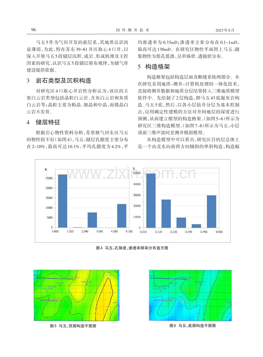 苏里格气田东区储气库苏东39-61三维测井地质建模研究.pdf_第3页