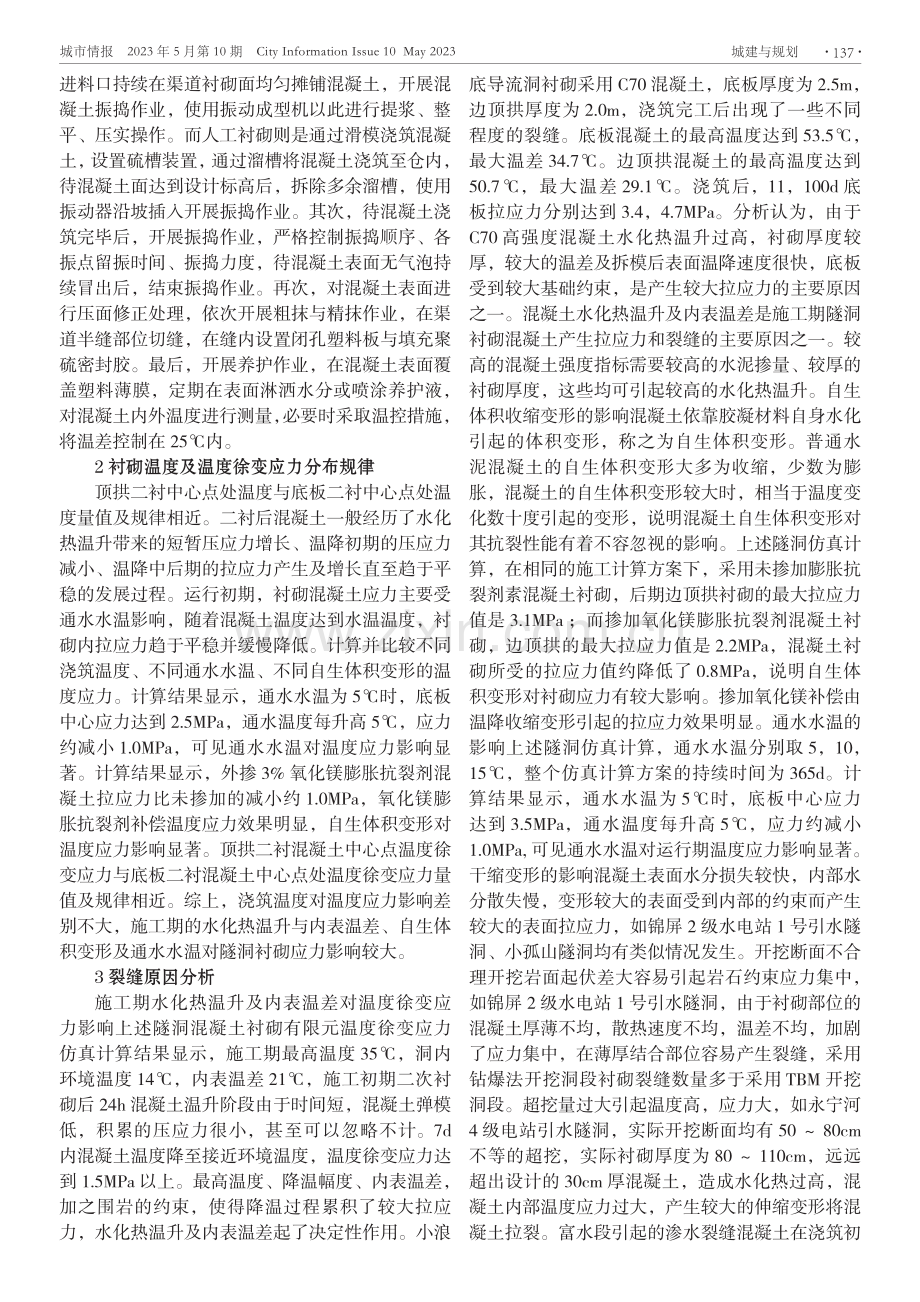 水利工程渠道衬砌施工技术探讨.pdf_第2页