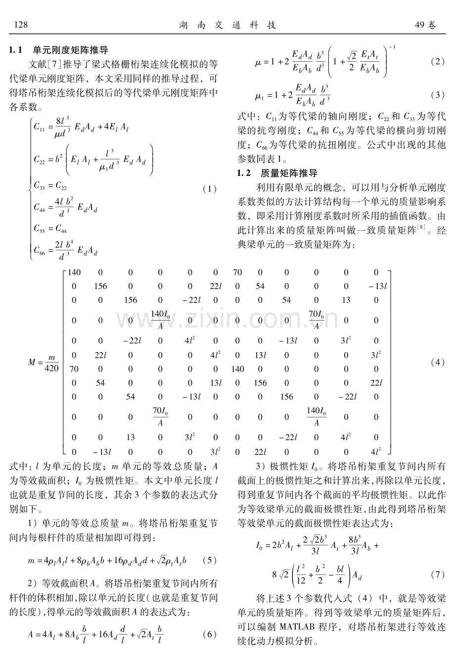 塔式吊机连续化模拟及模型验证.pdf_第2页