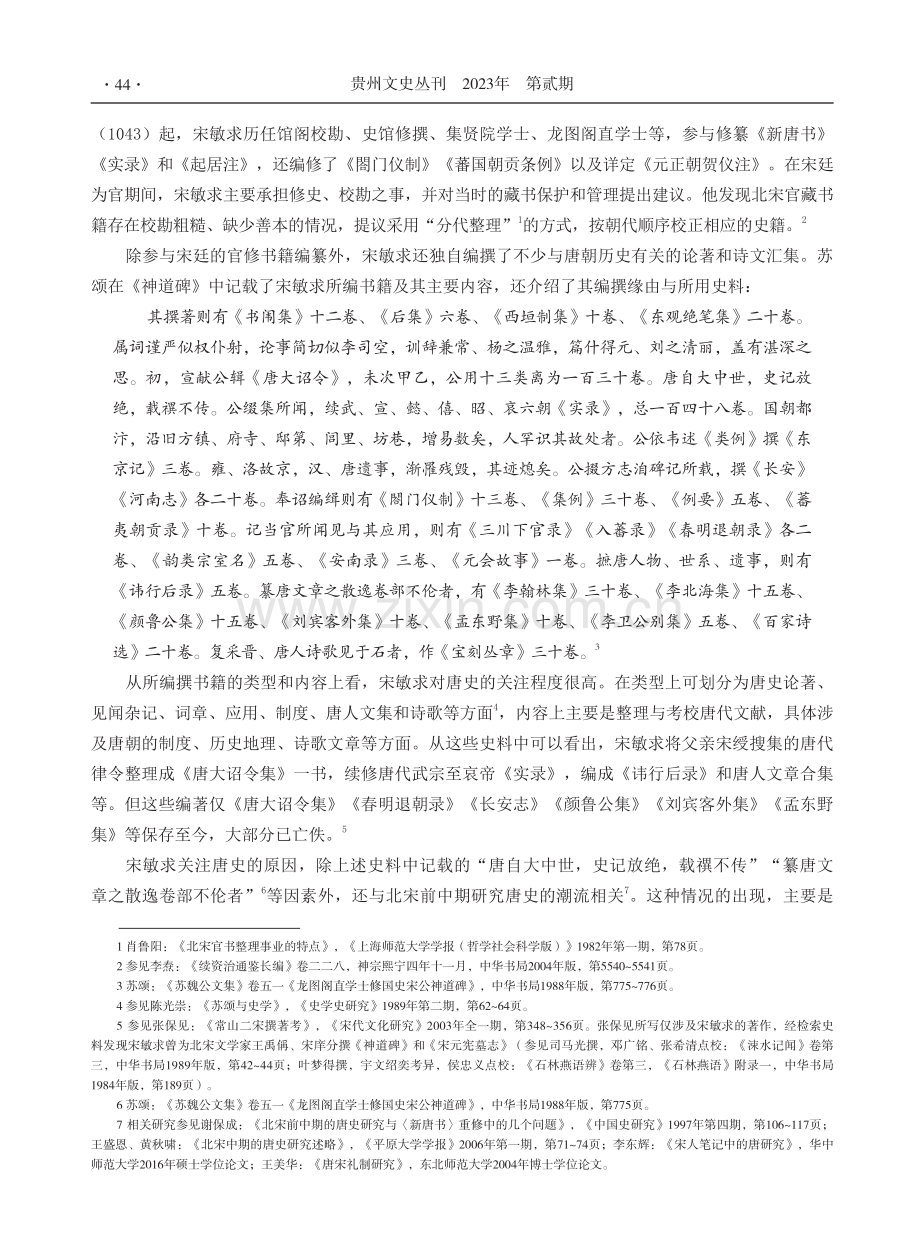 宋敏求唐史研究初探.pdf_第2页