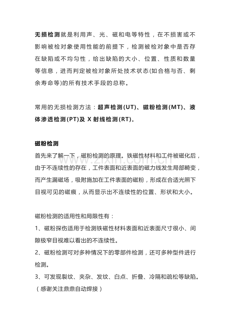 特种设备四种无损检测方法比较.docx_第1页