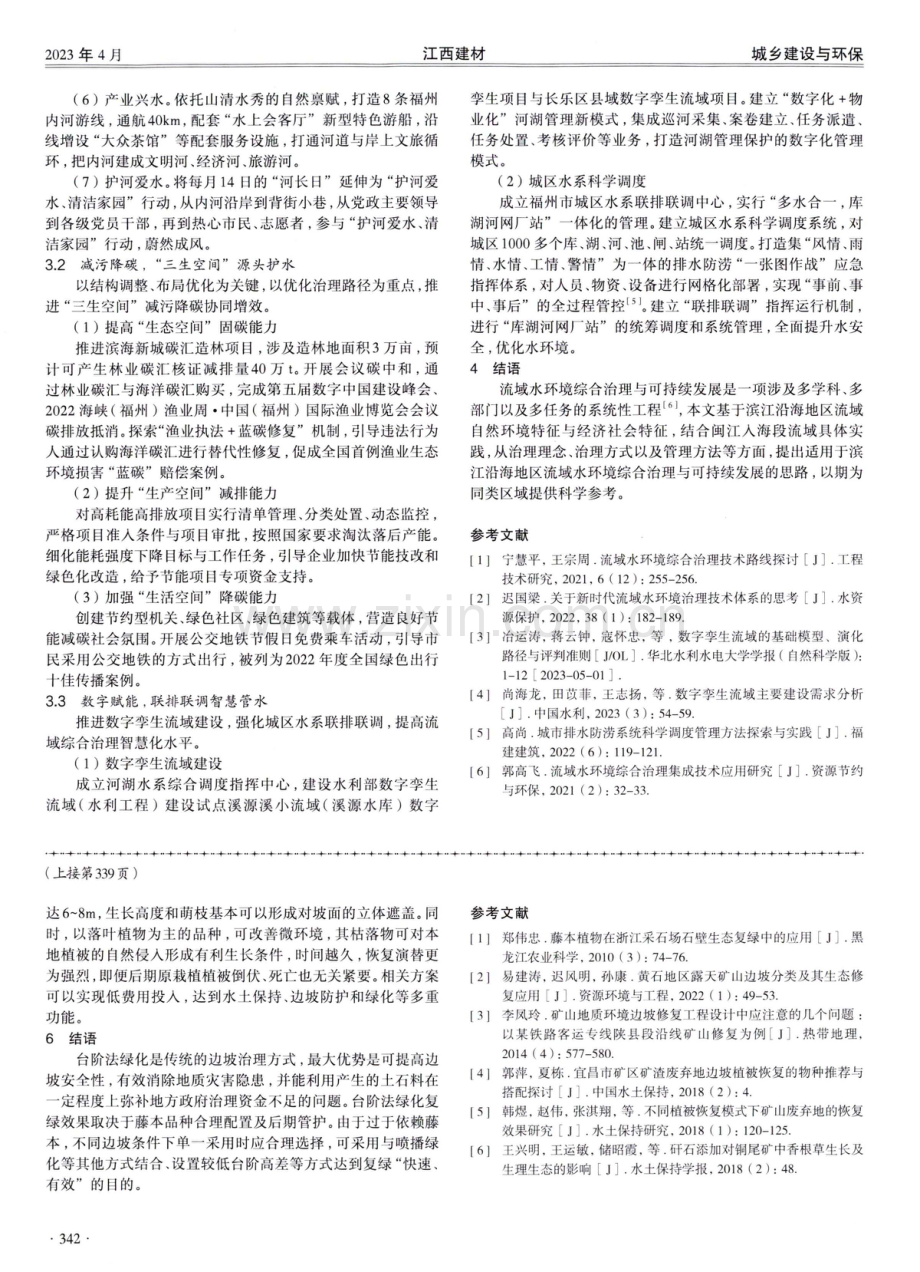 台阶法在废弃采石场复绿中的应用及思考.pdf_第3页