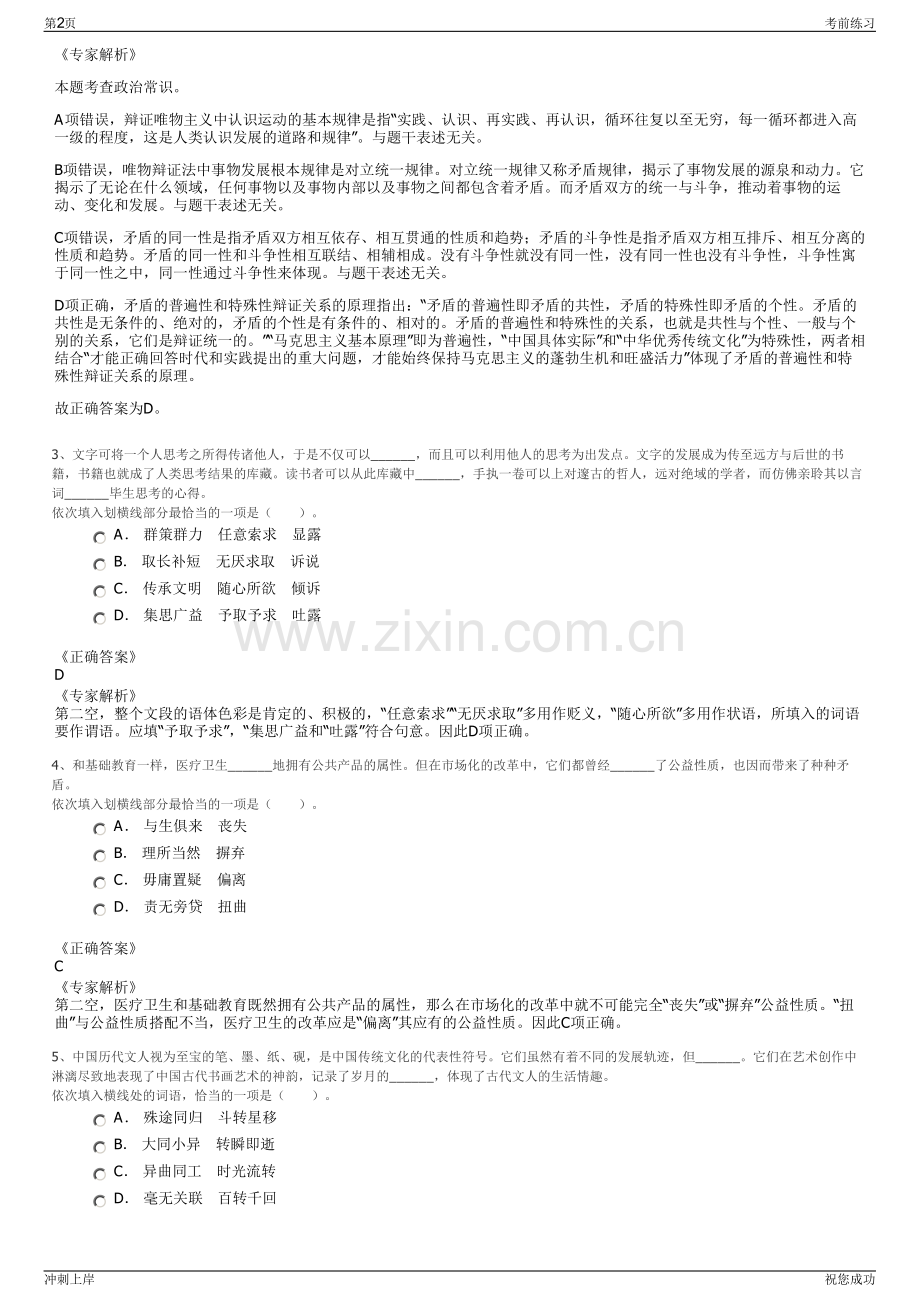 2024年中国船舶重工集团环境工程有限公司招聘笔试冲刺题（带答案解析）.pdf_第2页