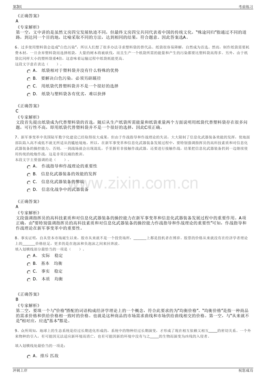 2024年中国船舶重工集团环境工程有限公司招聘笔试冲刺题（带答案解析）.pdf_第3页