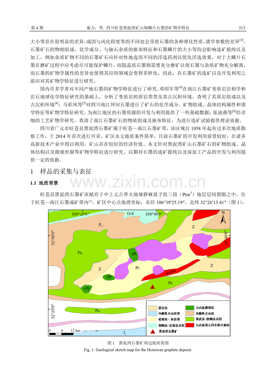 四川旺苍黑泥湾矿山细鳞片石墨的矿物学特征_巢力.pdf_第2页