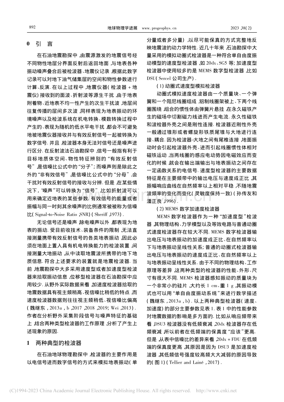 速度型与加速度型检波器的信噪比比较_徐雷良.pdf_第2页