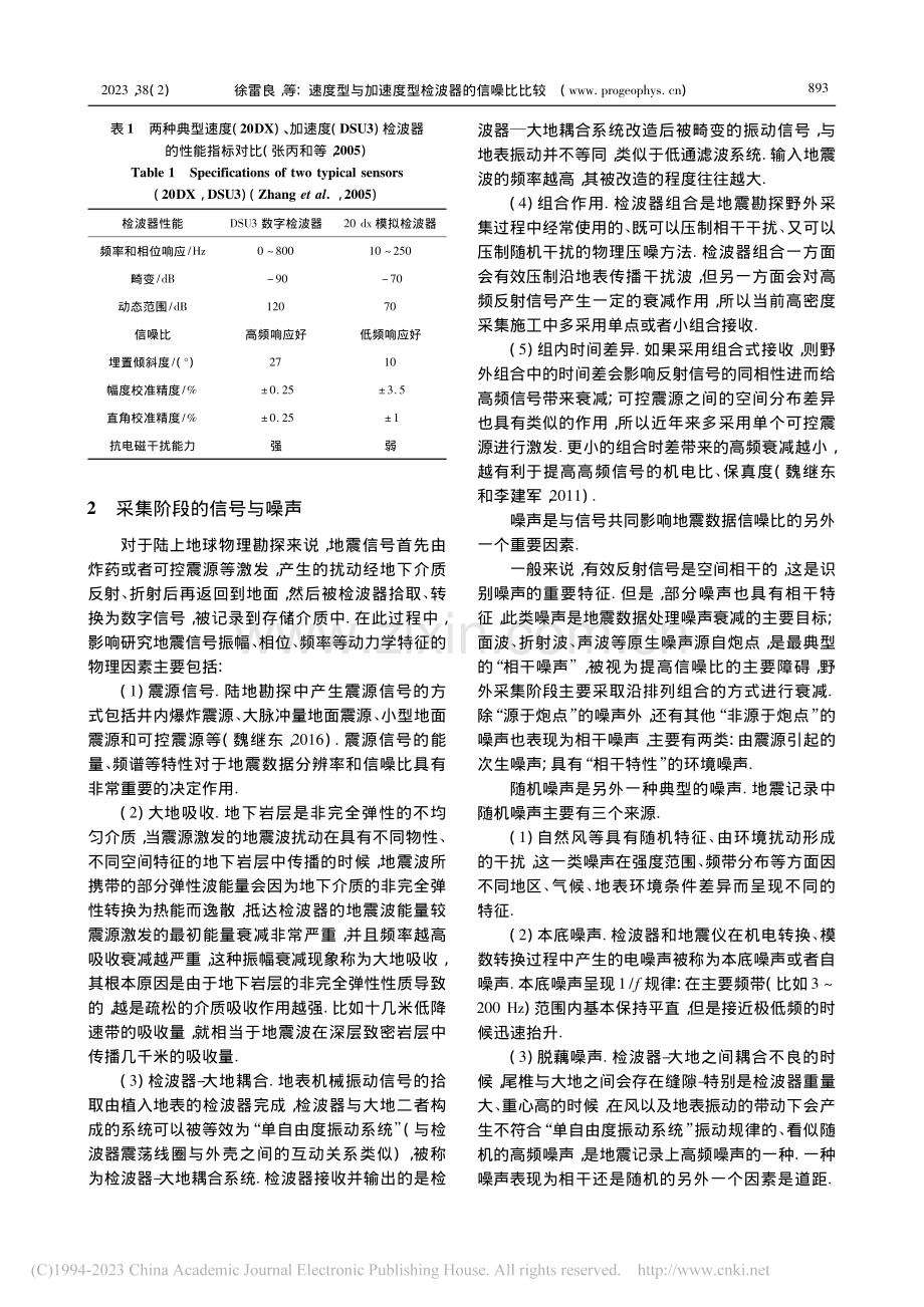 速度型与加速度型检波器的信噪比比较_徐雷良.pdf_第3页