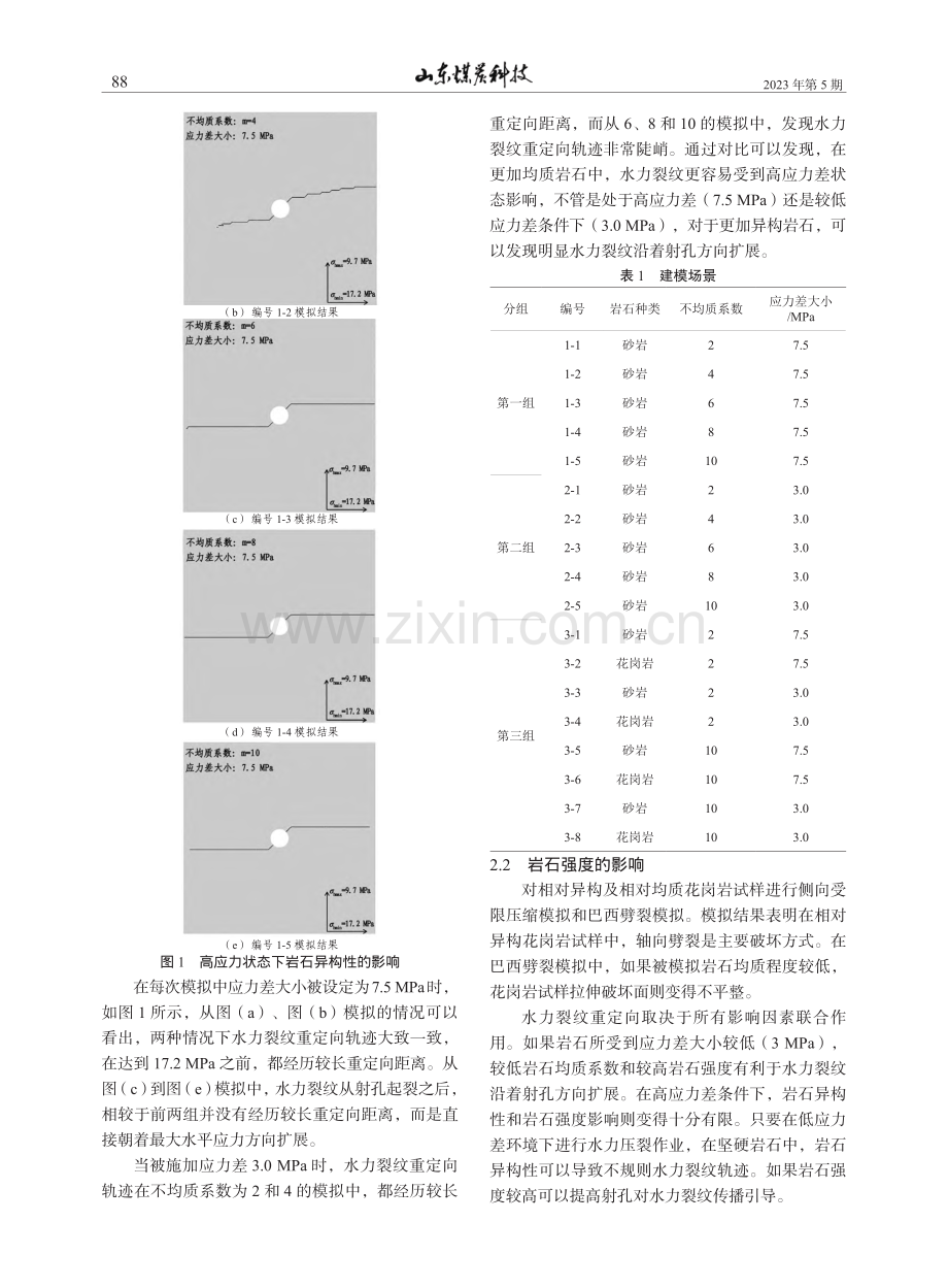 水力压裂技术在综采工作面过硬岩断层中的应用_吕刚.pdf_第2页