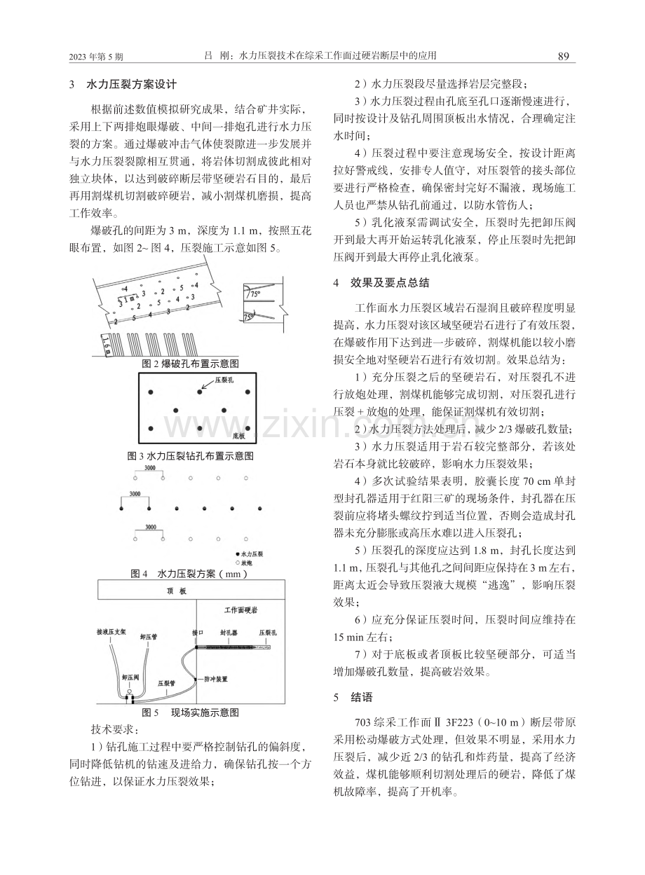 水力压裂技术在综采工作面过硬岩断层中的应用_吕刚.pdf_第3页