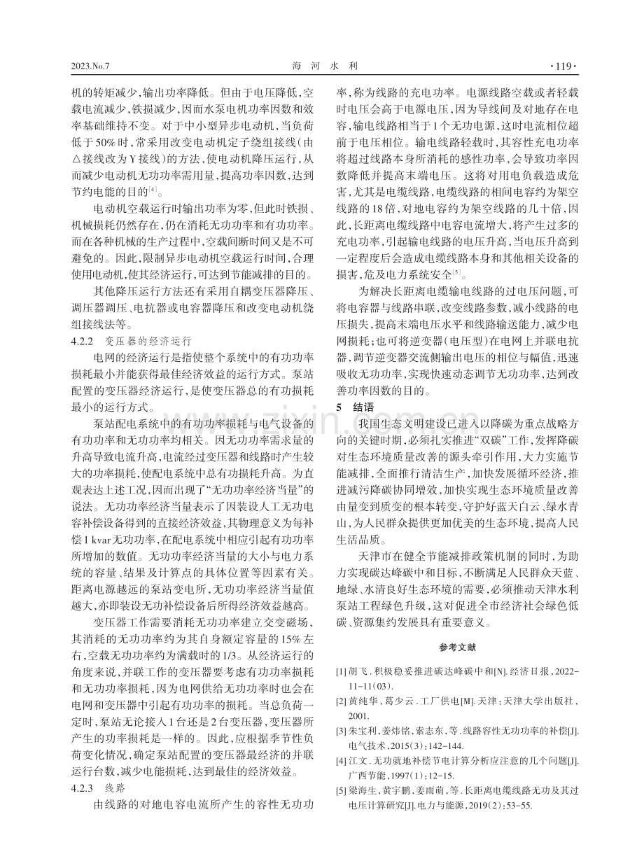 水利泵站配电系统的无功补偿与节能.pdf_第3页