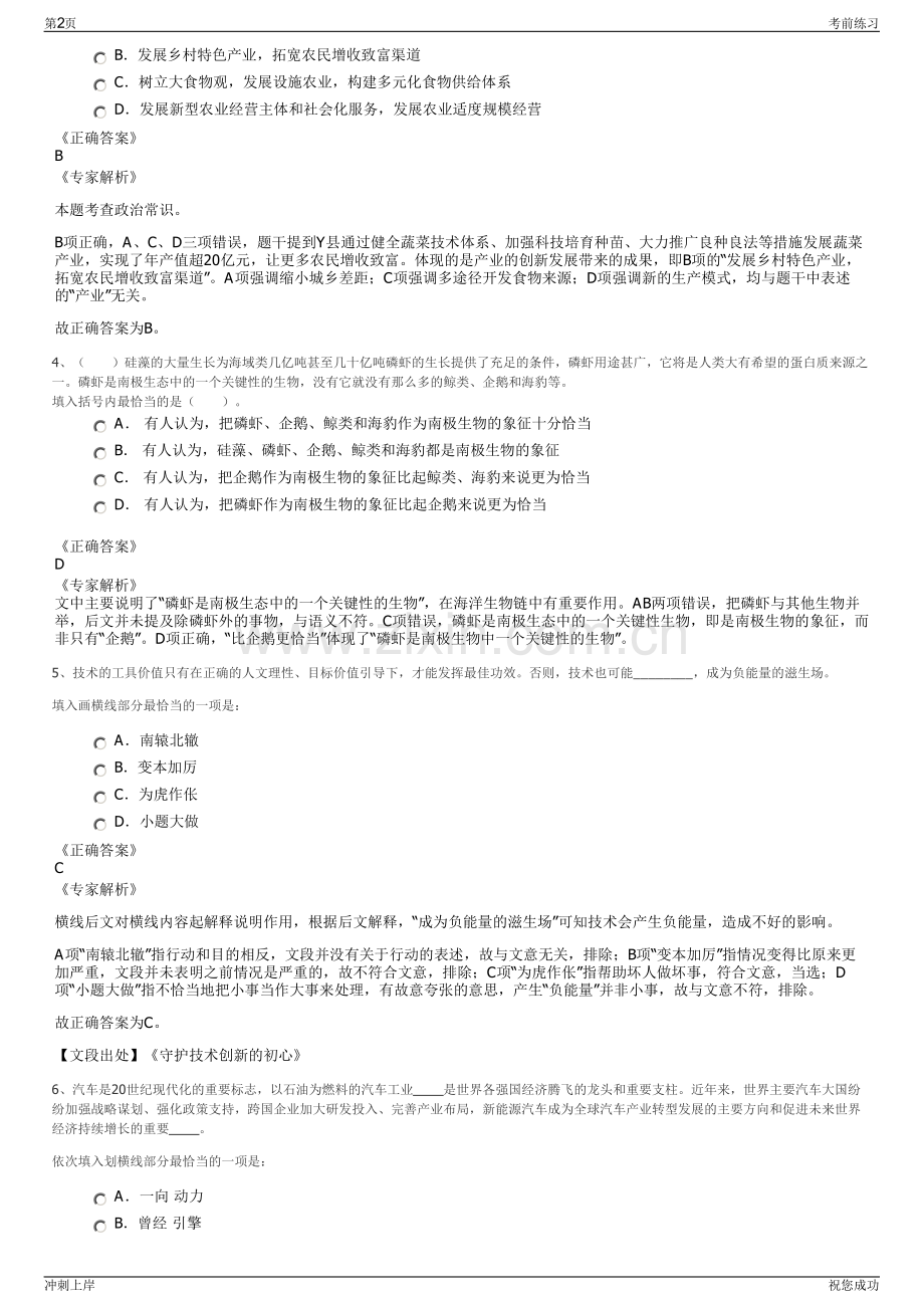 2024年贵州茅台酒厂集团技术开发有限公司招聘笔试冲刺题（带答案解析）.pdf_第2页