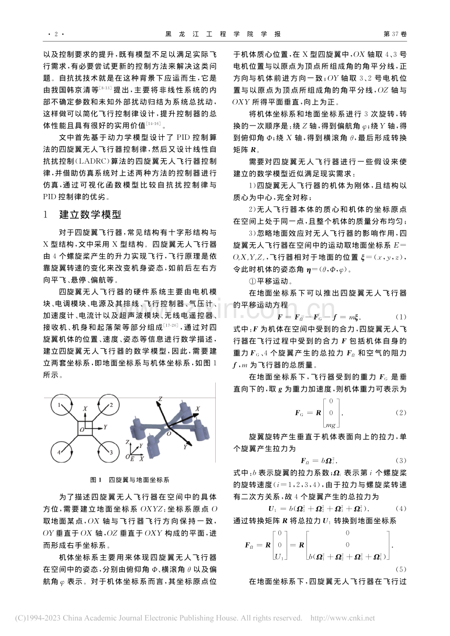四旋翼无人飞行器控制律设计与仿真_王佩臣.pdf_第2页