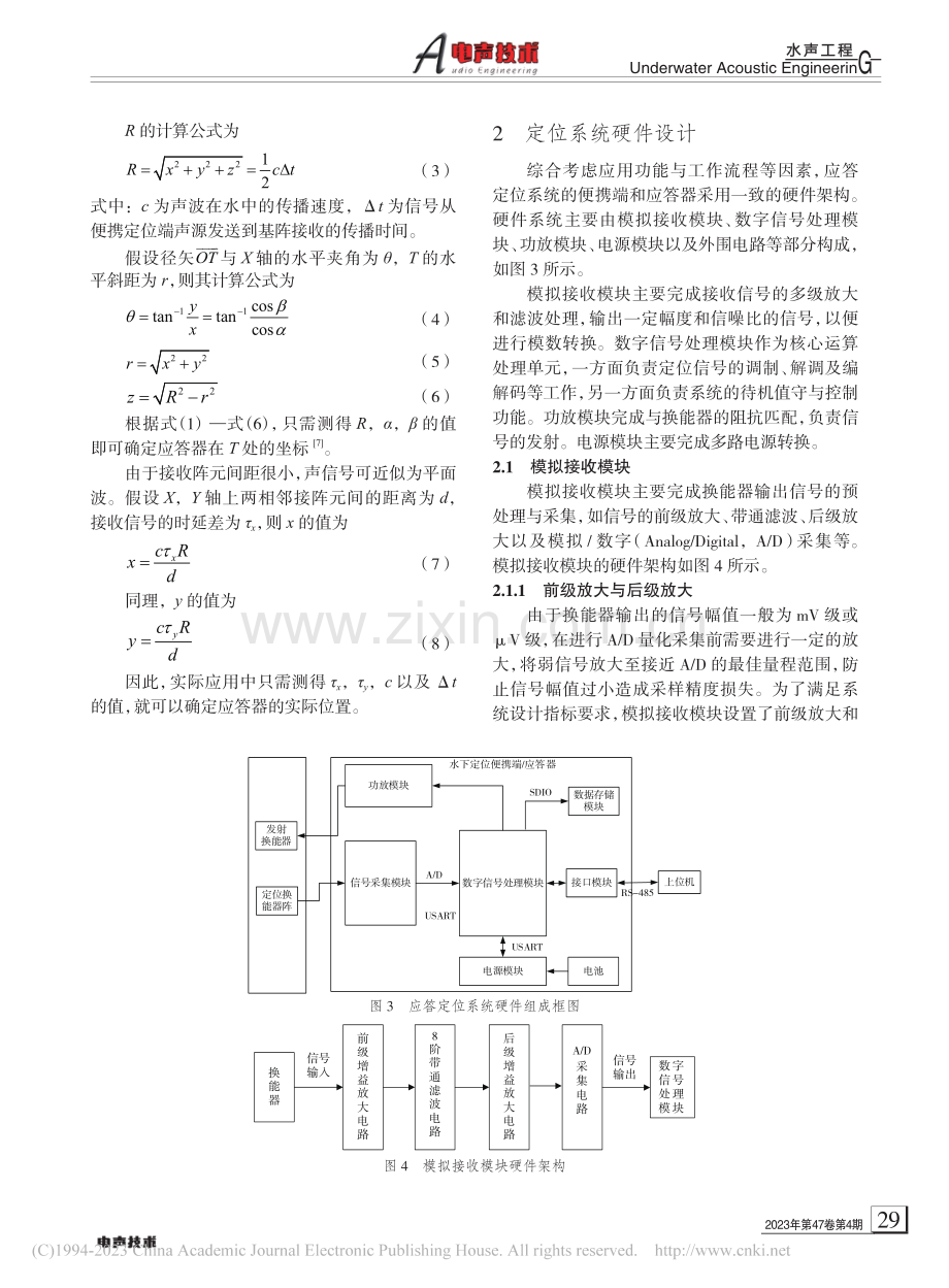 水下便携式应答定位系统设计与实现_董伟佳.pdf_第3页