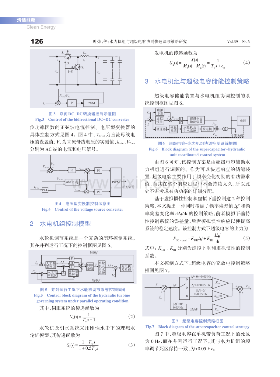 水力机组与超级电容协同快速调频策略研究_叶荣.pdf_第3页