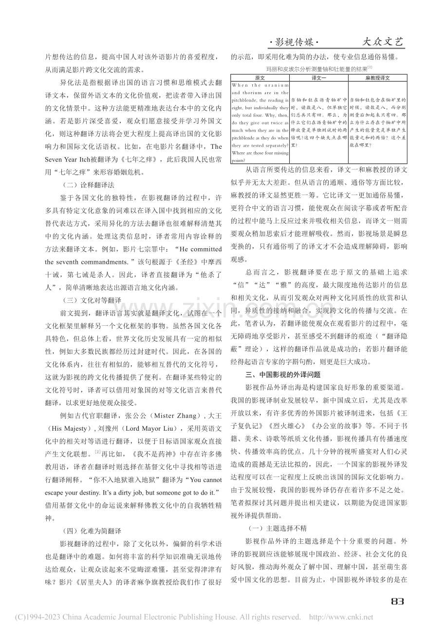 谈影视翻译的特点、翻译方法以及中国影视的外译_何希泓.pdf_第2页