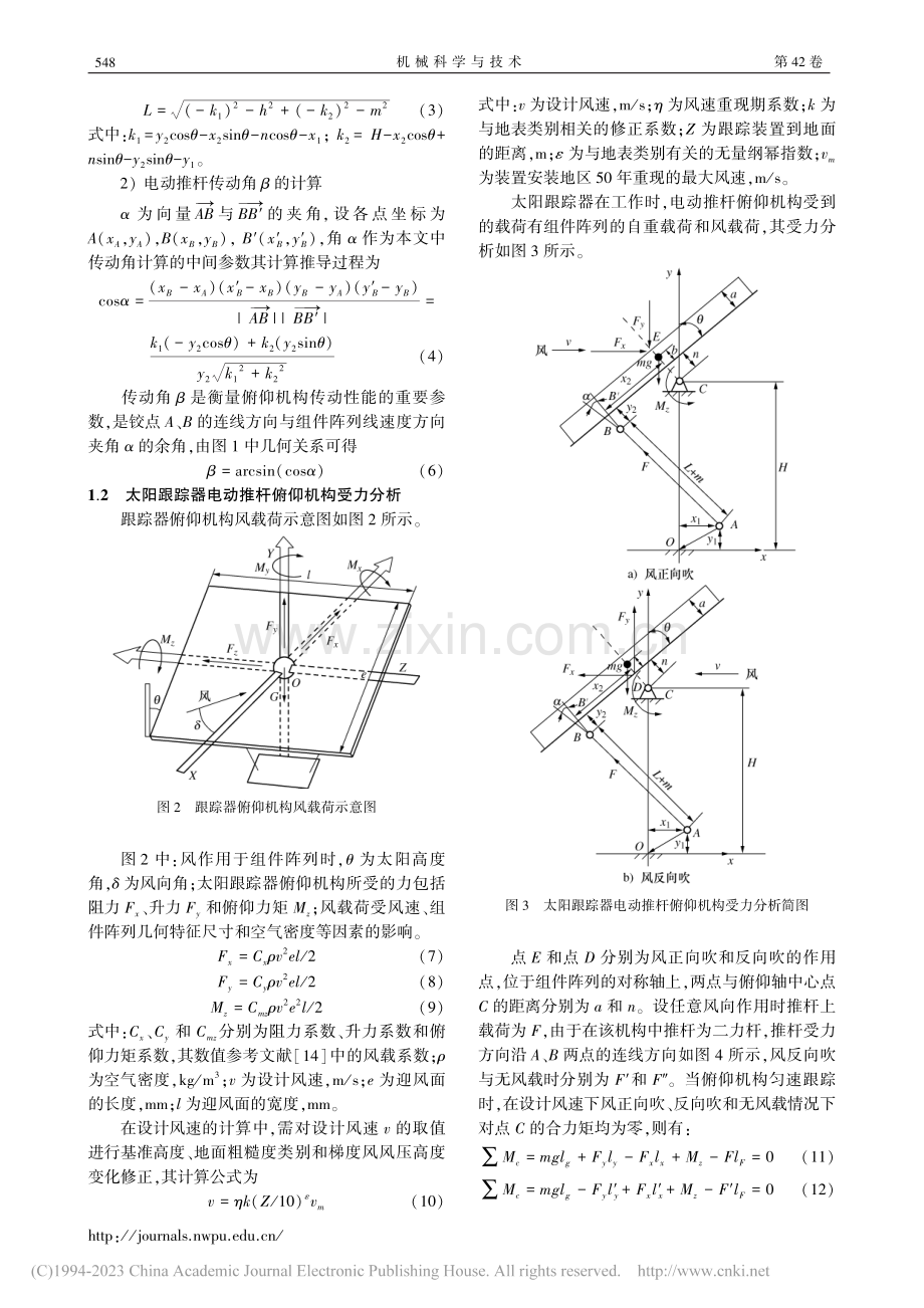 太阳跟踪器电动推杆俯仰机构的参数优化_陈元涛.pdf_第3页