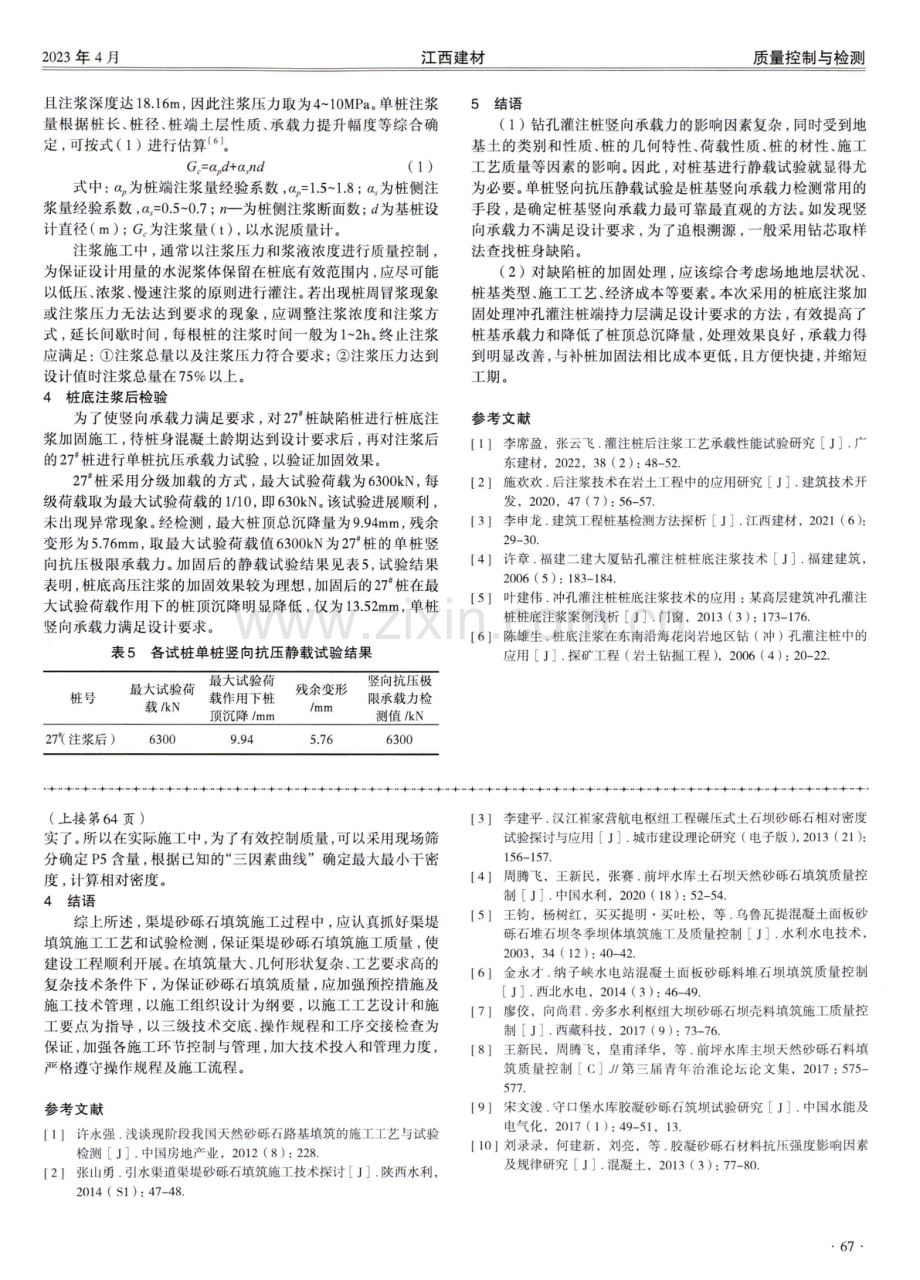 水电工程引水渠道渠堤砂砾石填筑质量控制分析.pdf_第3页