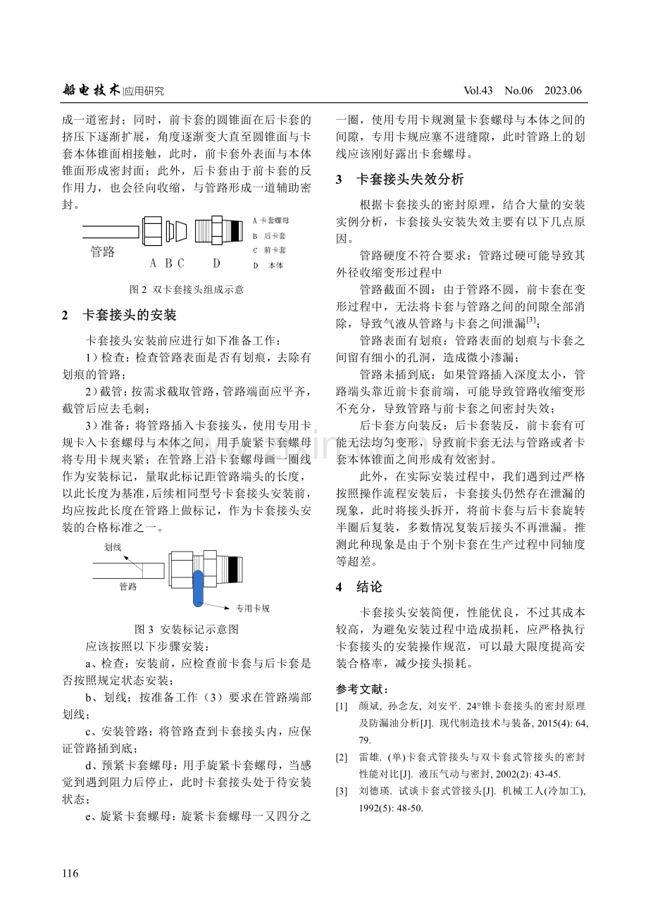 双卡套接头的安装与失效分析.pdf_第2页