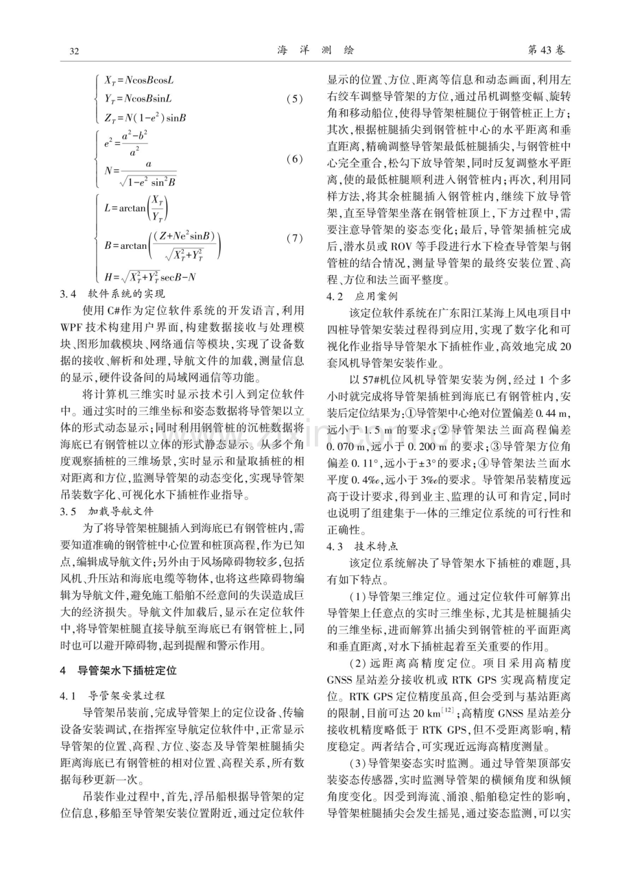 水下插桩定位系统在导管架吊装中的应用.pdf_第3页