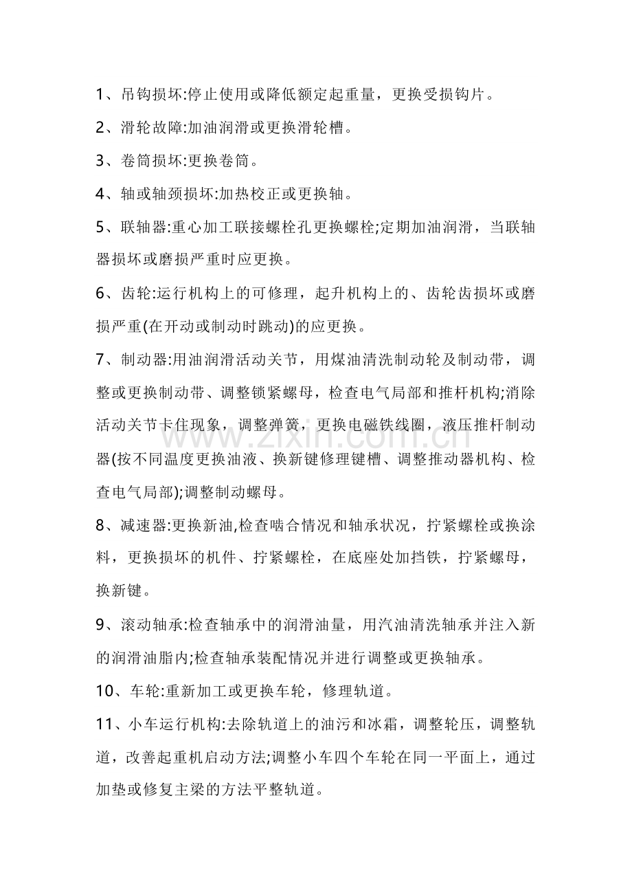 通用门式起重机事故隐患的处置措施.docx_第1页