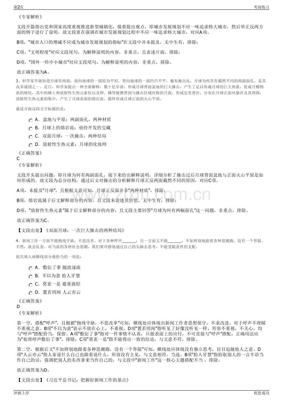 2024年山东山钢金控资产管理深圳有限公司招聘笔试冲刺题（带答案解析）.pdf_第2页