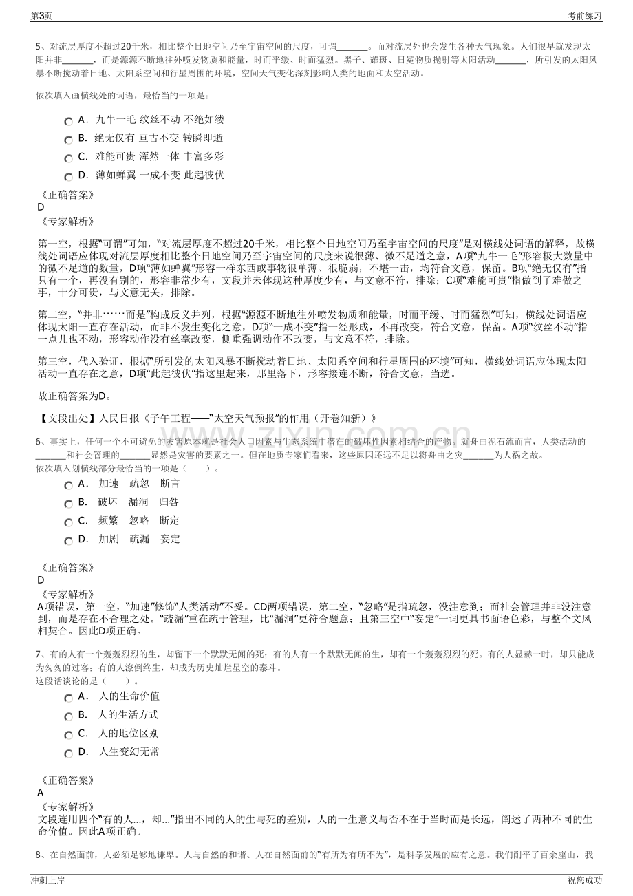 2024年山东山钢金控资产管理深圳有限公司招聘笔试冲刺题（带答案解析）.pdf_第3页