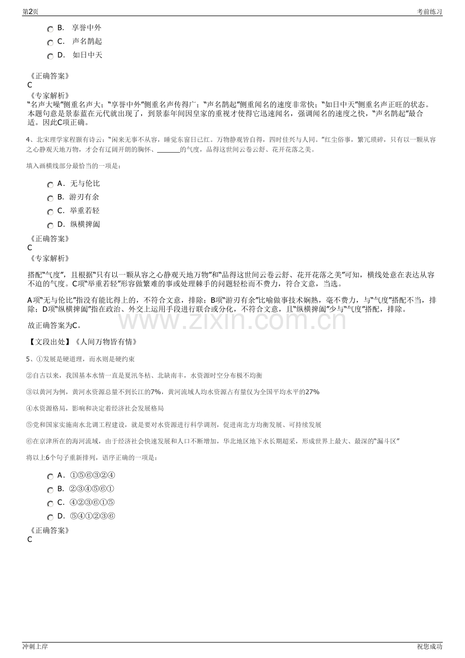 2024年安徽合肥市大数据资产运营有限公司招聘笔试冲刺题（带答案解析）.pdf_第2页