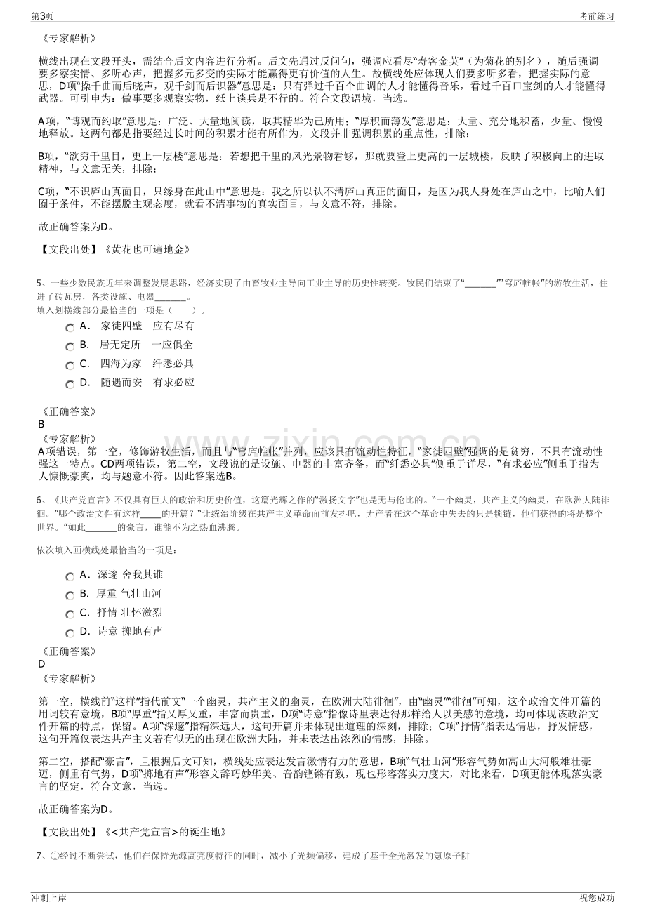 2024年浙江温州教育发展投资集团有限公司招聘笔试冲刺题（带答案解析）.pdf_第3页