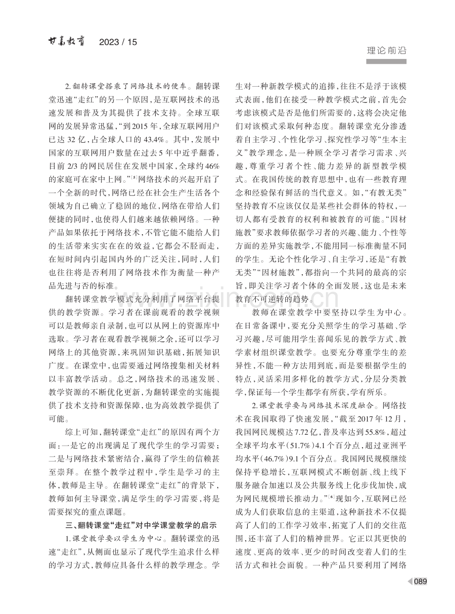 谈翻转课堂及其对课堂教学的启示.pdf_第3页