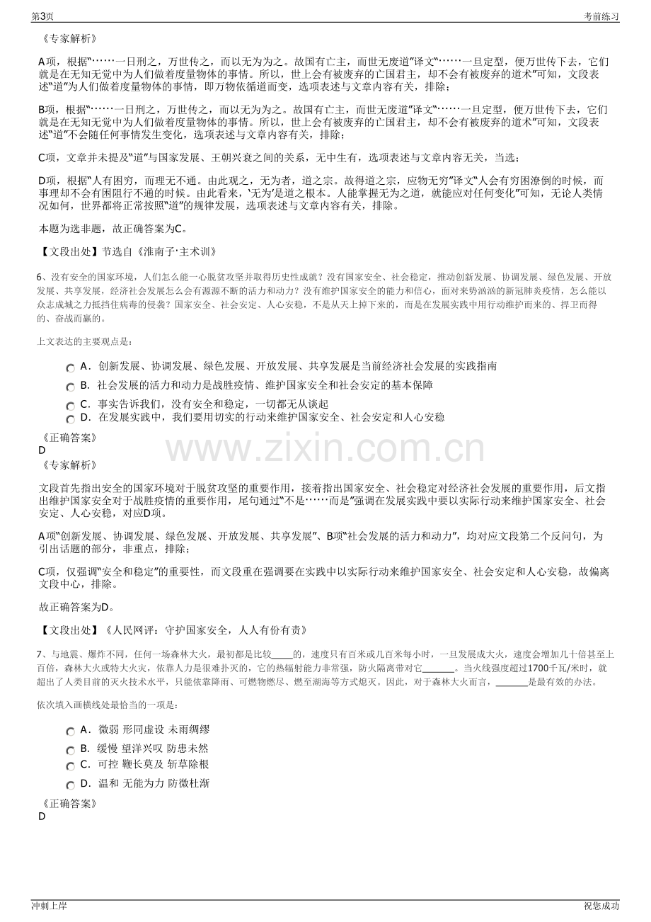 2024年安徽芜湖宣城机场建设投资有限公司招聘笔试冲刺题（带答案解析）.pdf_第3页