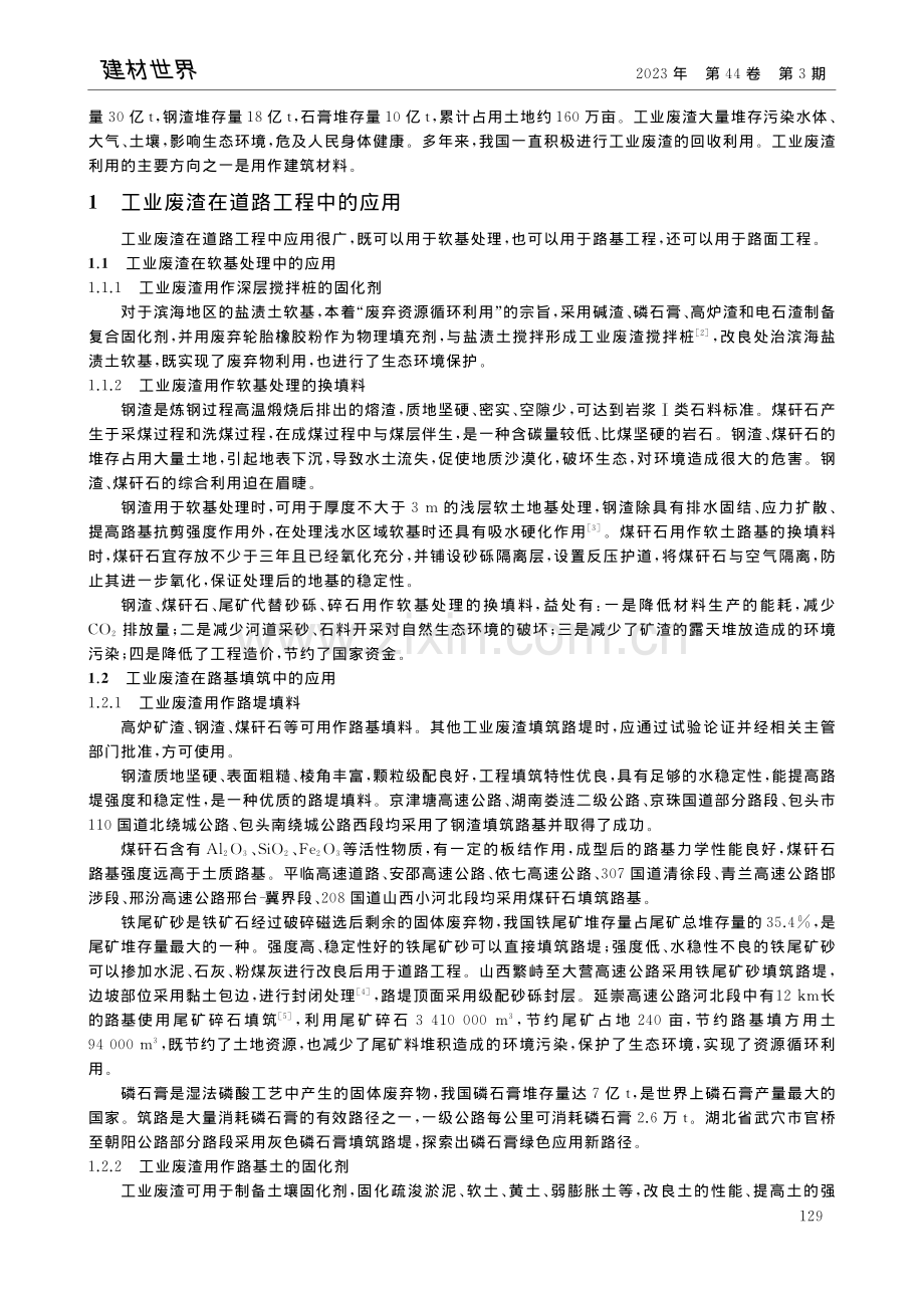 双碳背景下的工业废渣筑路研究_韩俊平.pdf_第2页