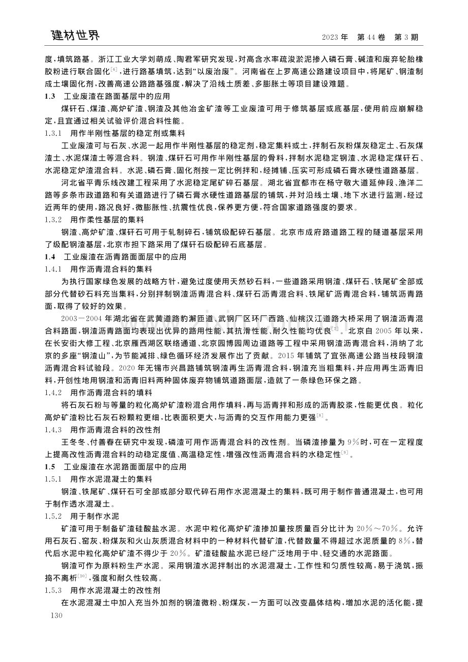 双碳背景下的工业废渣筑路研究_韩俊平.pdf_第3页