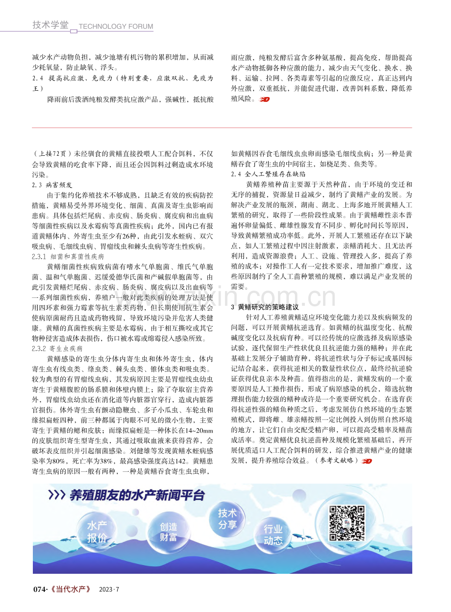 水产人注意！雨季病害高发期该如何有效做好池塘管理？_马良骁.pdf_第2页