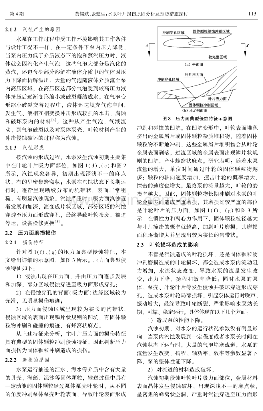 水泵叶片损伤原因分析及预防措施探讨.pdf_第3页