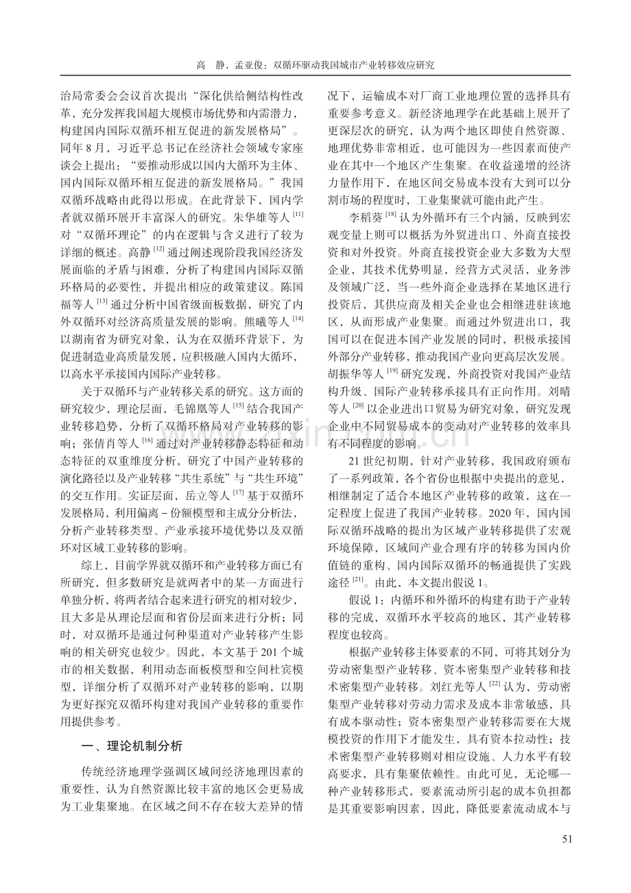 双循环驱动我国城市产业转移效应研究.pdf_第3页