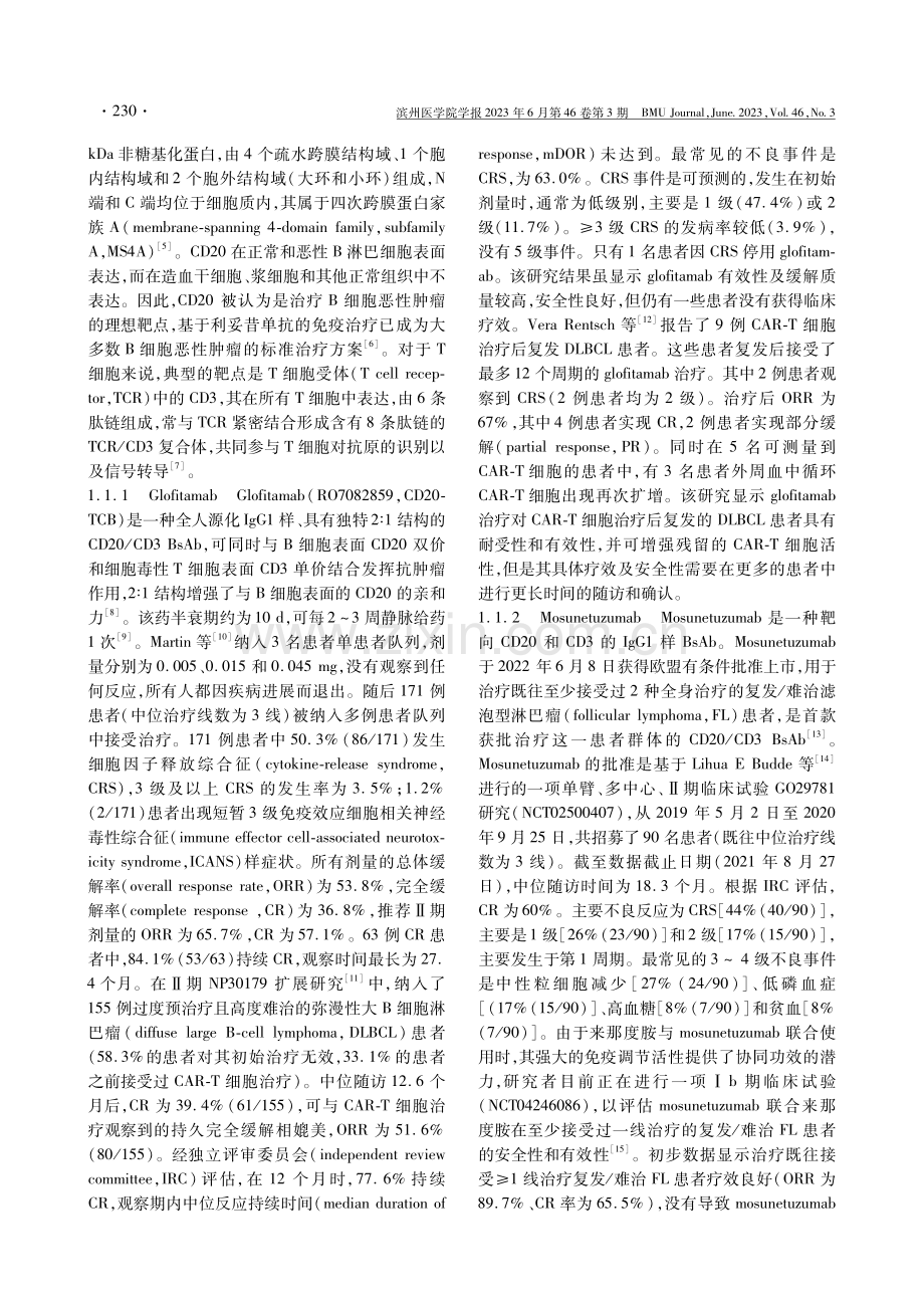 双特异性抗体免疫疗法在B细胞非霍奇金淋巴瘤中的研究进展.pdf_第2页