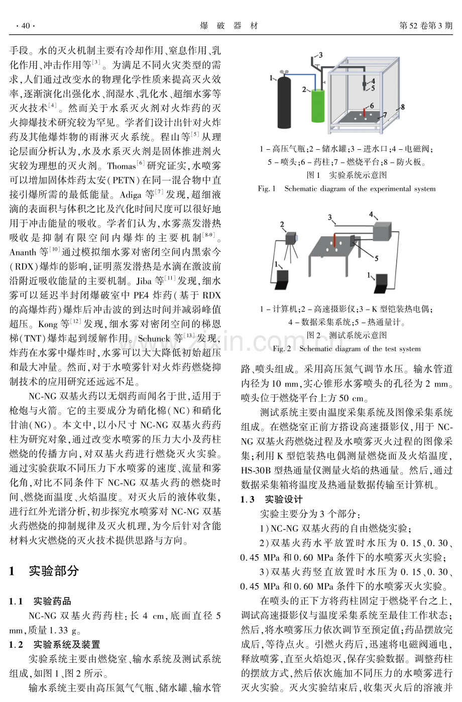 水喷雾对NC-NG双基火药燃烧的抑制作用.pdf_第2页