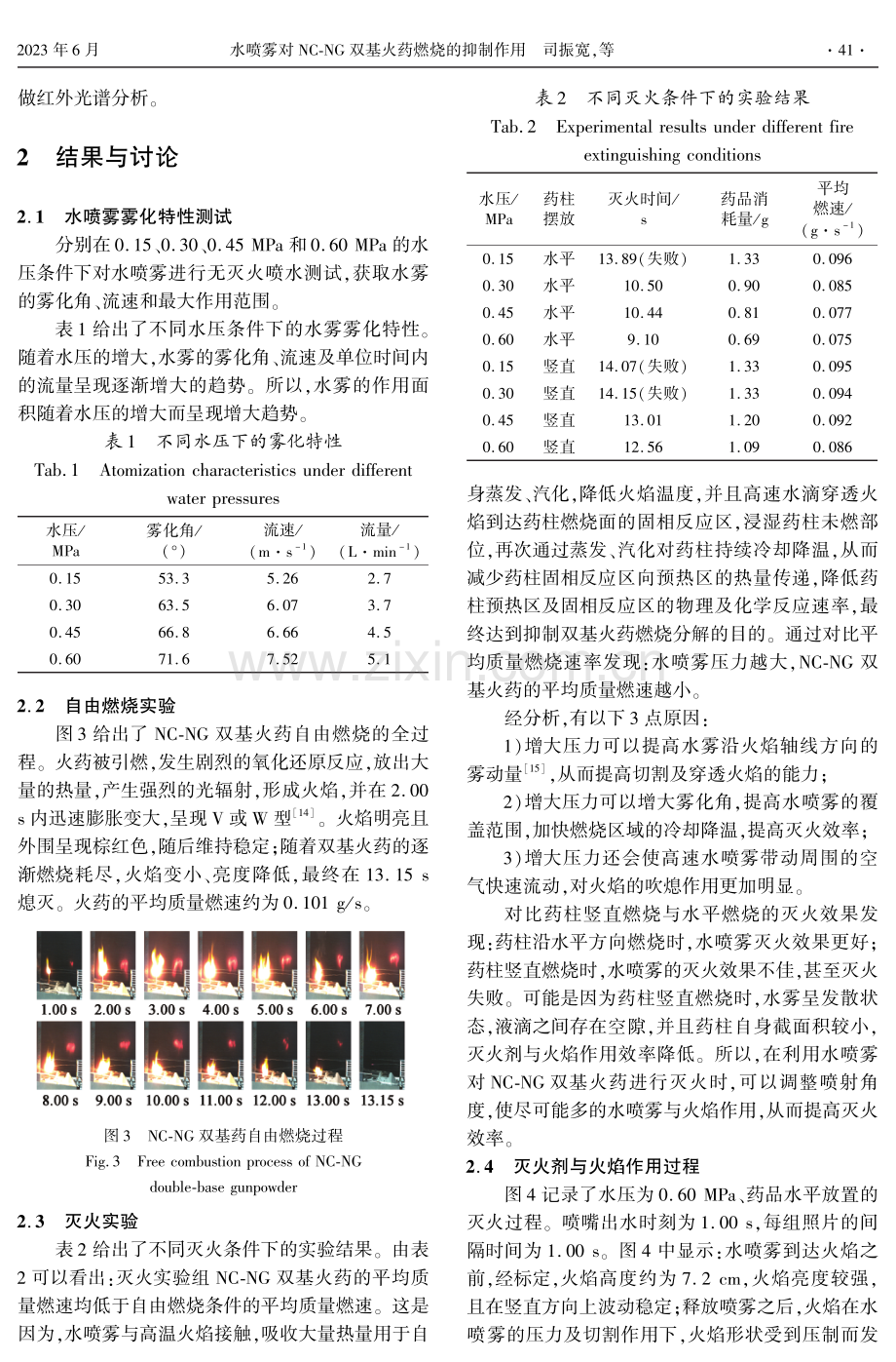 水喷雾对NC-NG双基火药燃烧的抑制作用.pdf_第3页