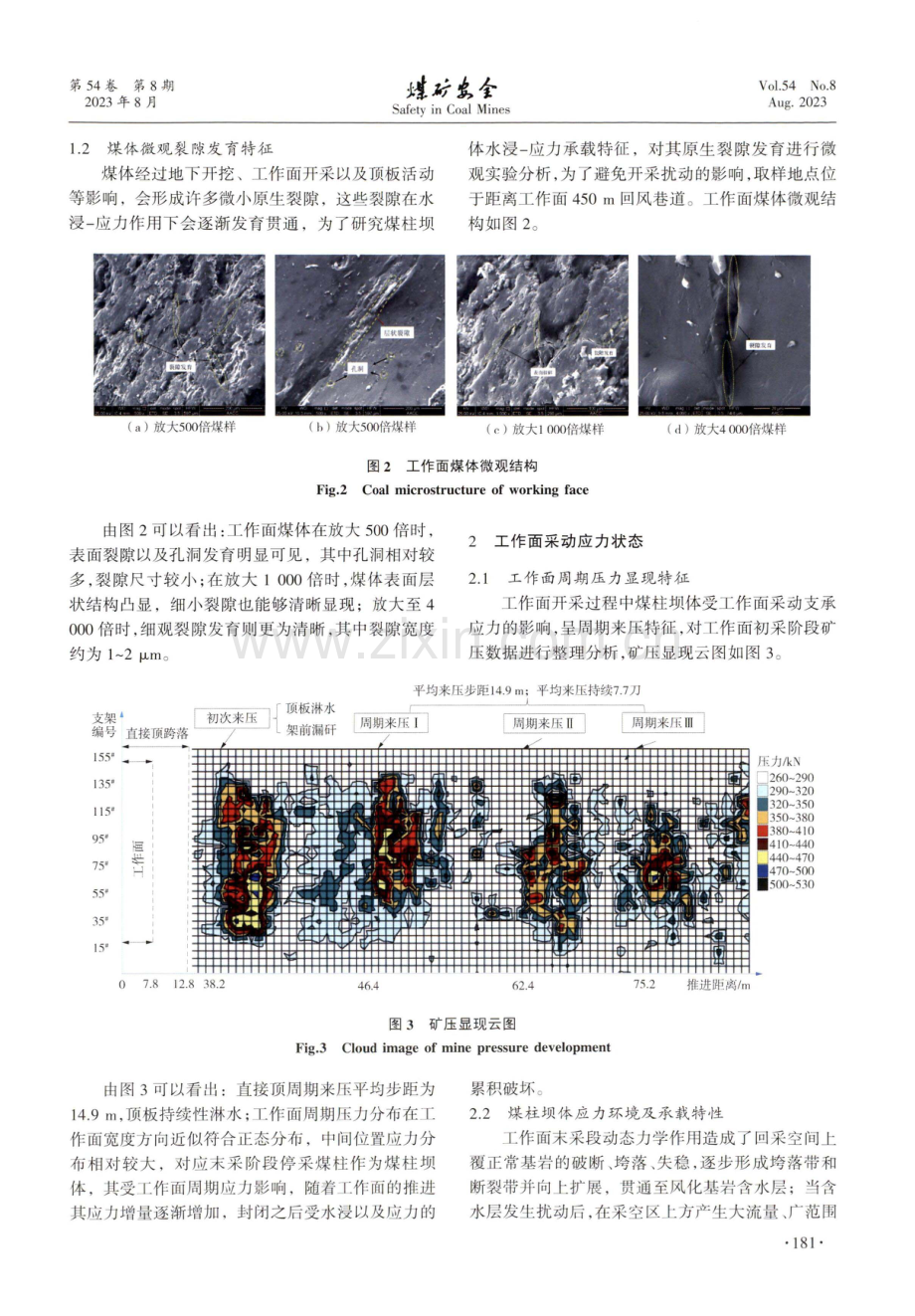 水浸煤体周期应力承载特征研究.pdf_第3页